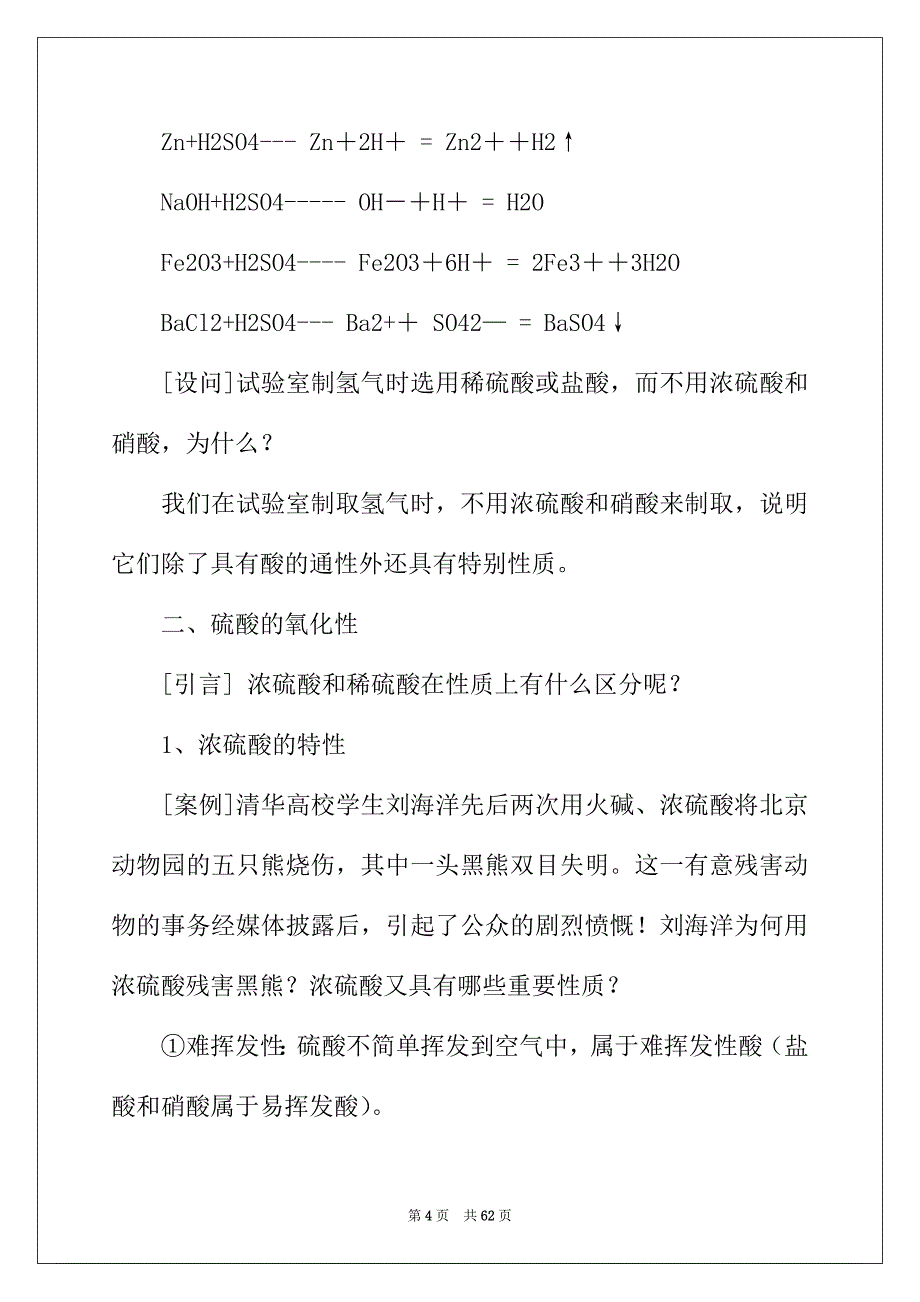 2022年高一化学教学设计_第4页