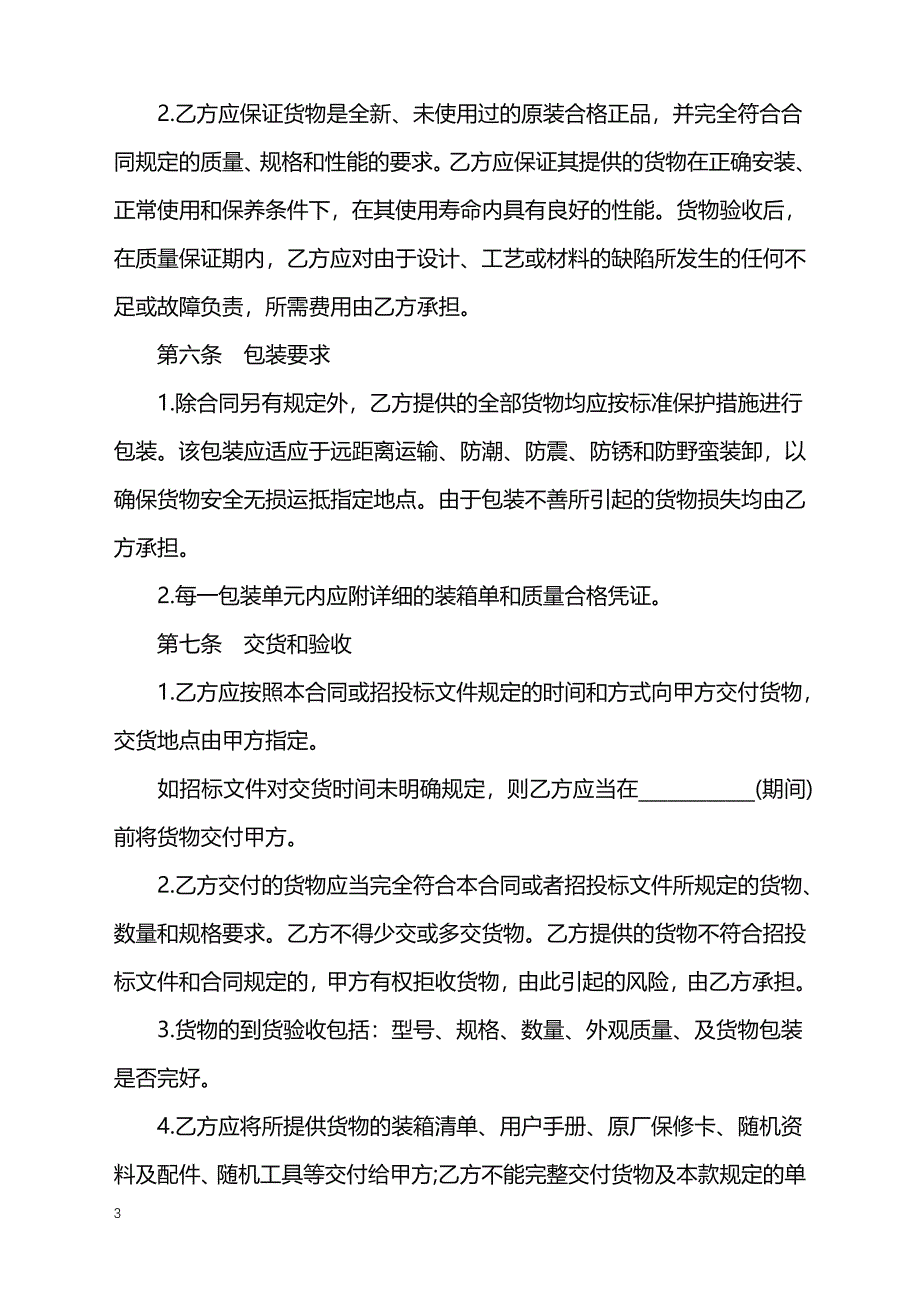 2022年南京市政府采购合同（货物类示范文本）_第3页