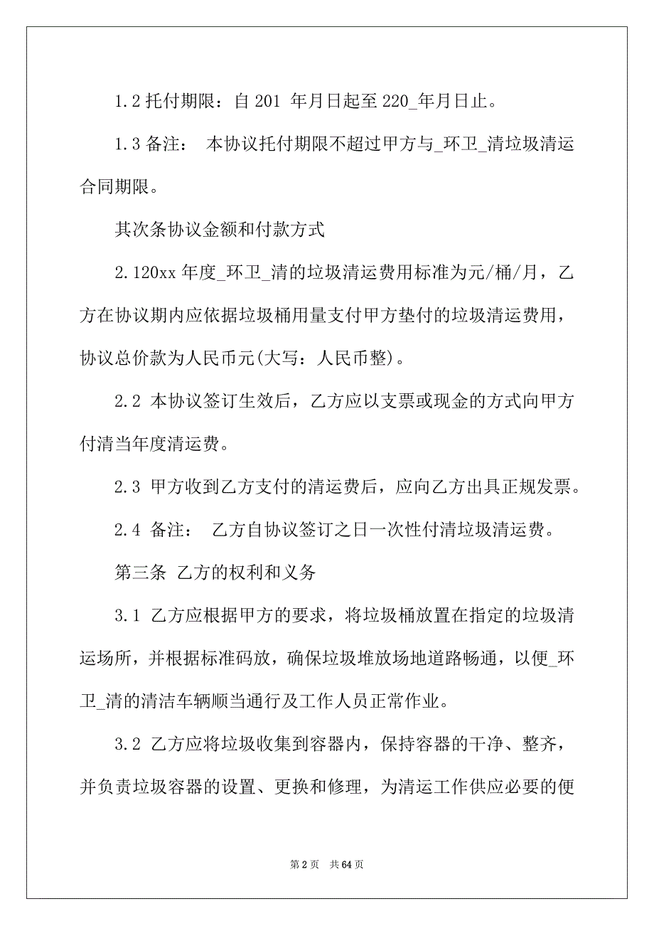 2022年运输合同书范本_第2页