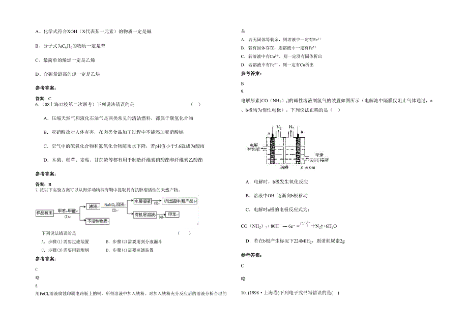 黑龙江省绥化市柞岗中学2022年高三化学下学期期末试题含解析_第2页