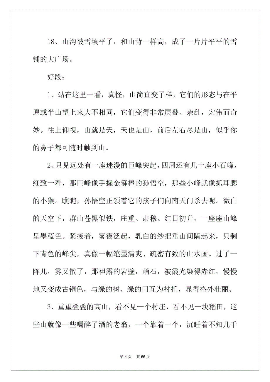 2022年精选好词好句作文汇总十篇_第4页