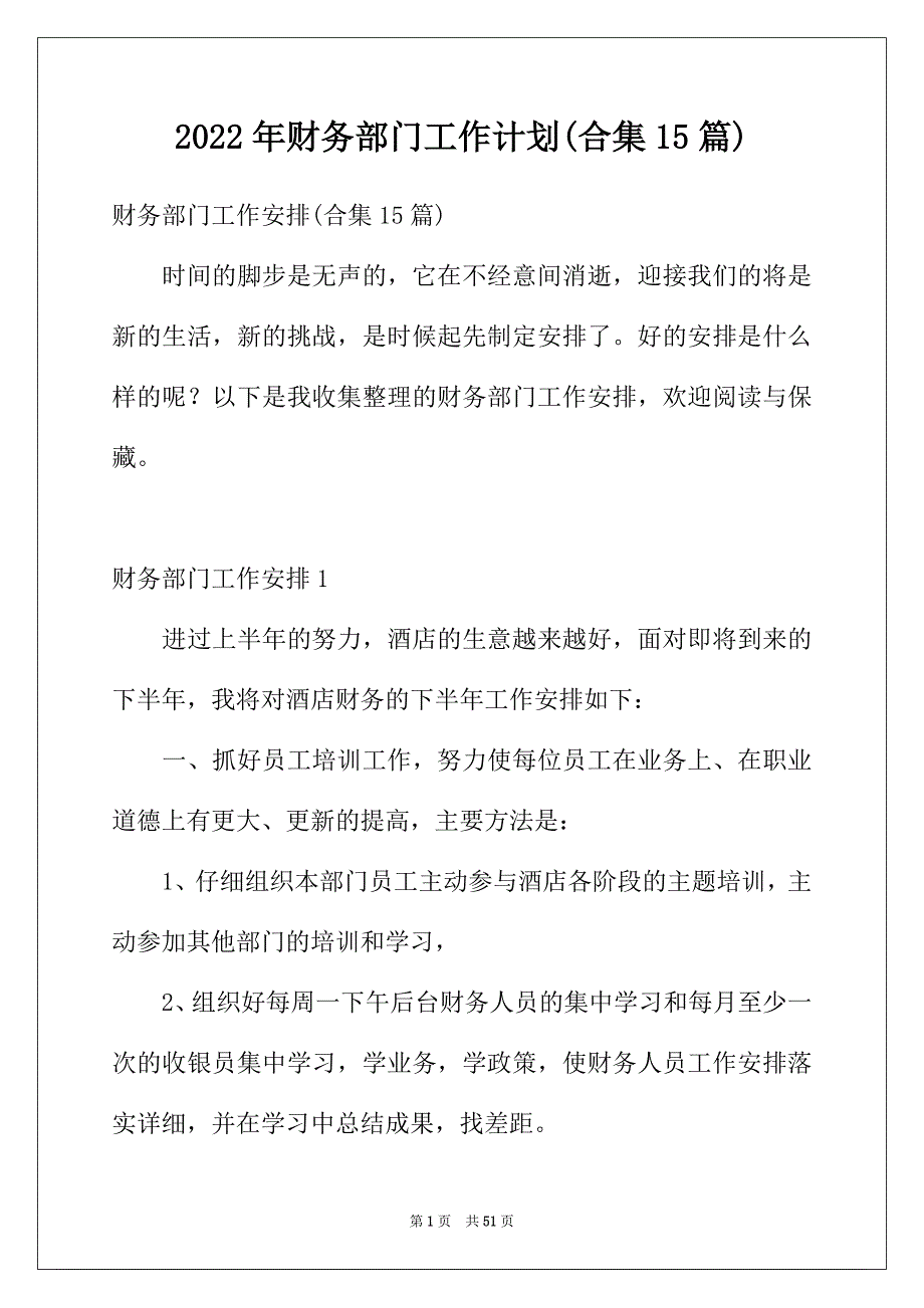 2022年财务部门工作计划(合集15篇)_第1页