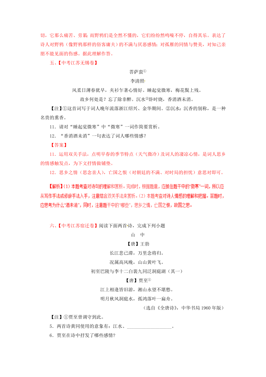 中考语文试卷精选汇编诗词赏析专题含解析+抒情性文体阅读专题含解析_第4页