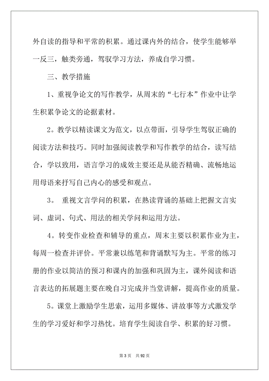 2022年高一语文教学计划15篇_第3页