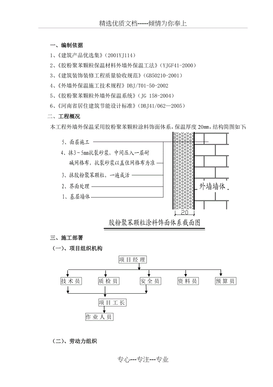 20厚-胶粉聚苯颗粒涂料施工方案_第2页