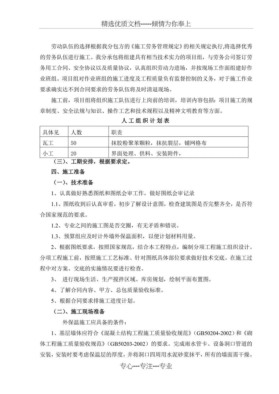 20厚-胶粉聚苯颗粒涂料施工方案_第3页