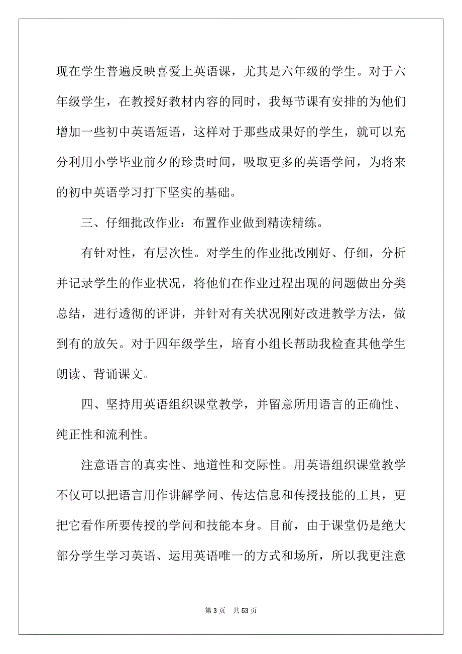 2022年英语教师学期教学总结_第3页