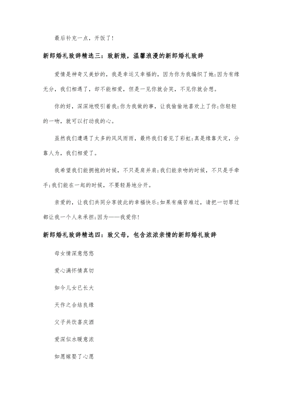 新郎婚礼致辞精选4篇_第4页