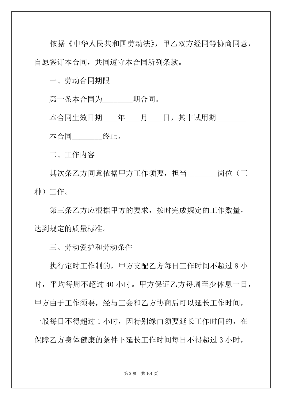 2022年标准劳动合同_第2页