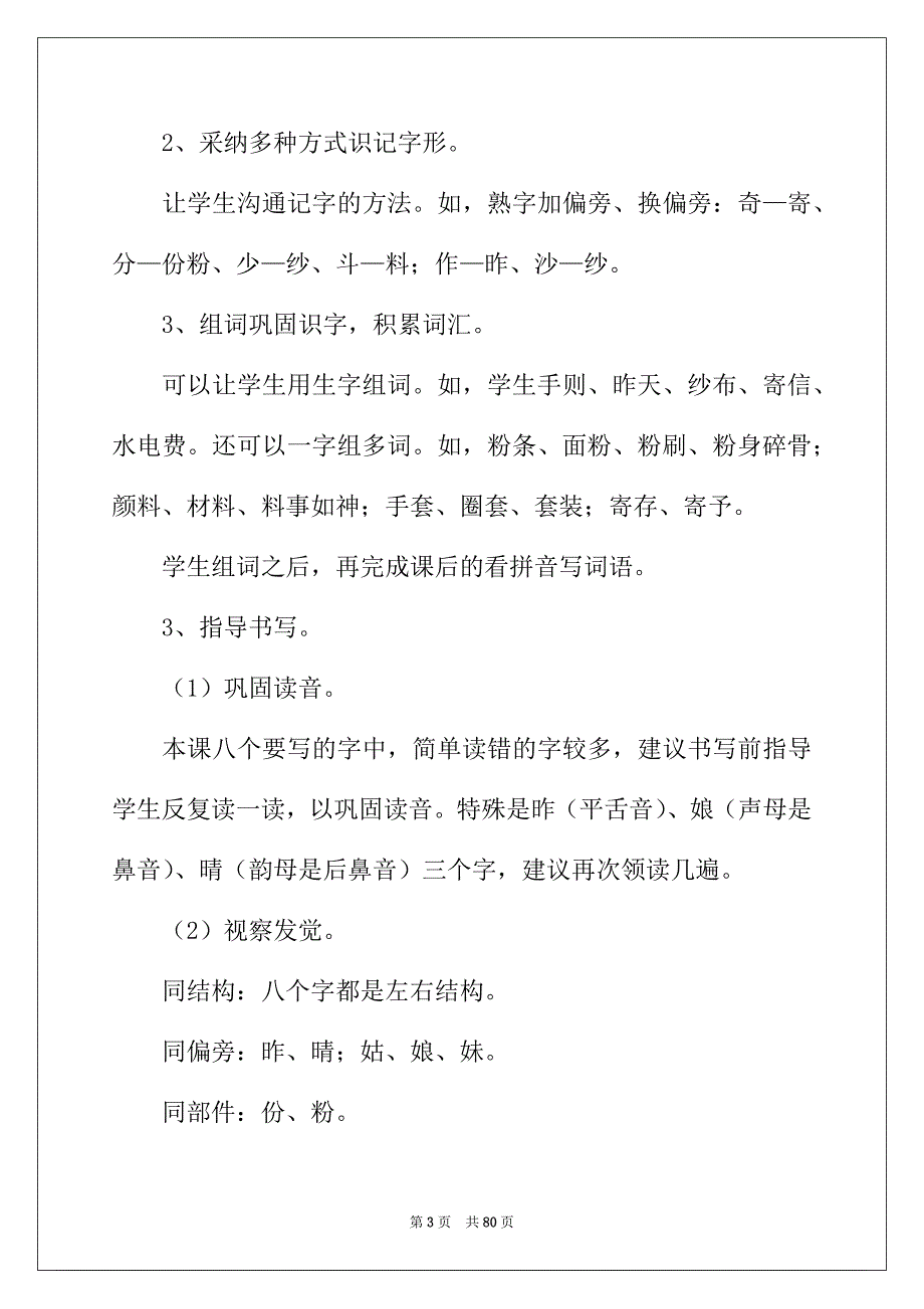 2022年语文二年级上册说课稿_第3页