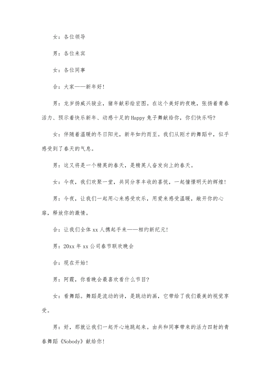 春节联欢主持词3篇_第4页