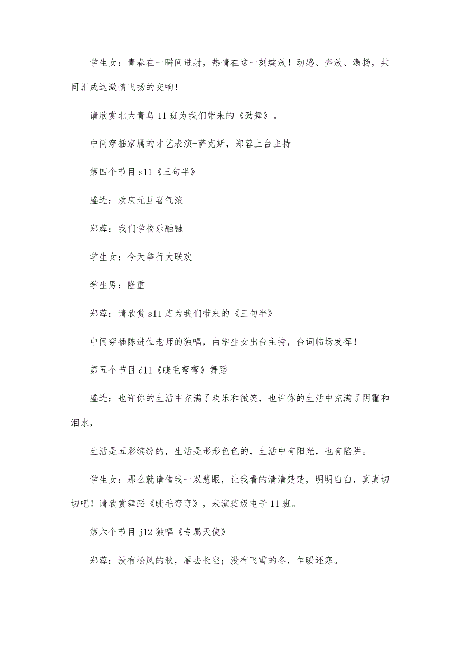 新年文艺联欢晚会主持词开场白_第3页