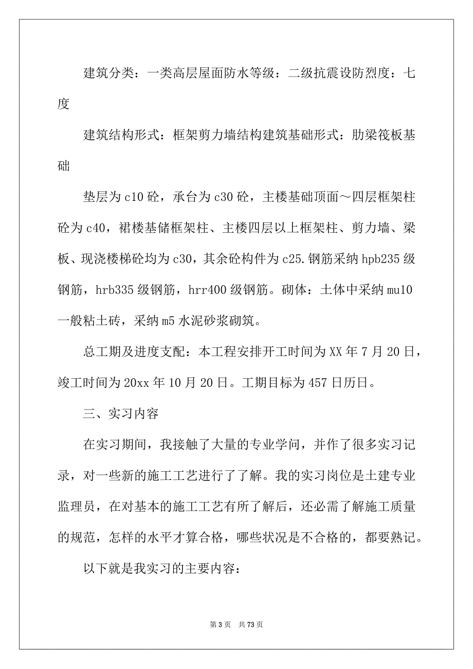 2022年管理工程实习报告模板9篇_第3页