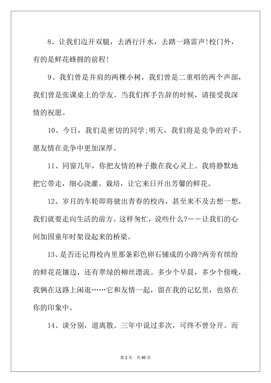 2022年经典同学录留言_第2页