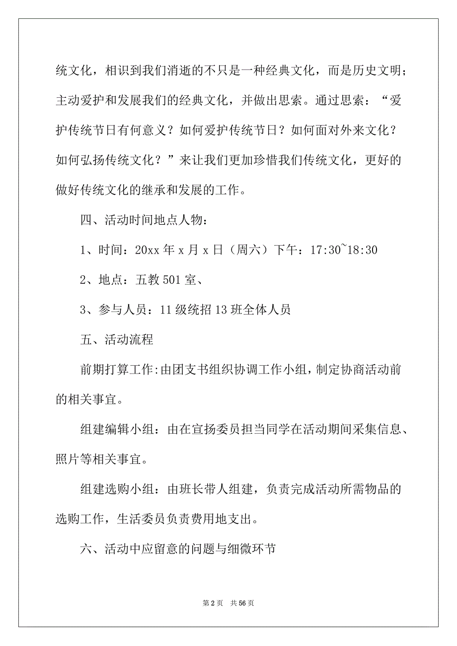 2022年端午节活动策划(15篇)_第2页