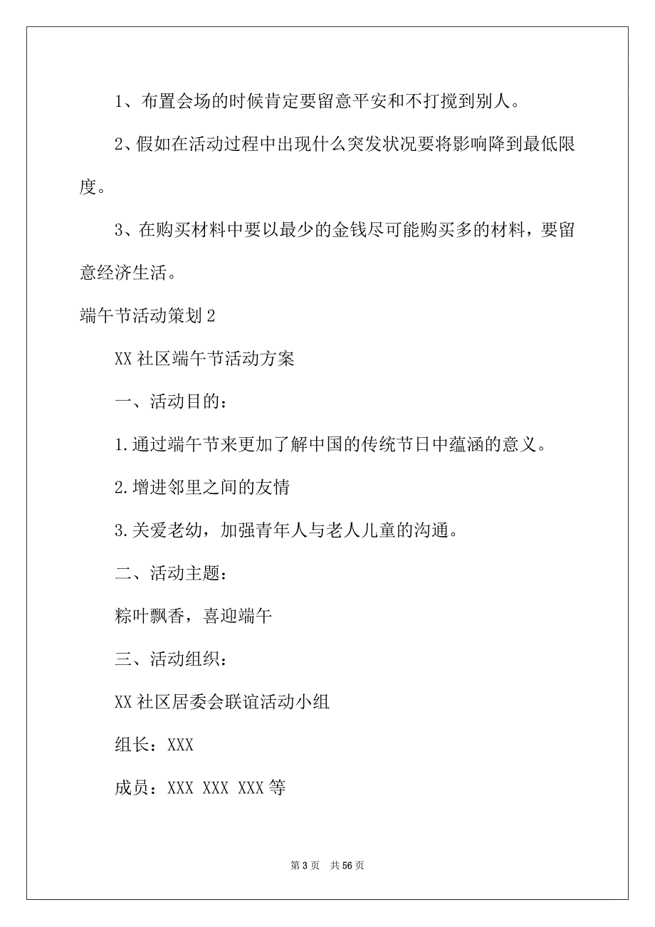 2022年端午节活动策划(15篇)_第3页