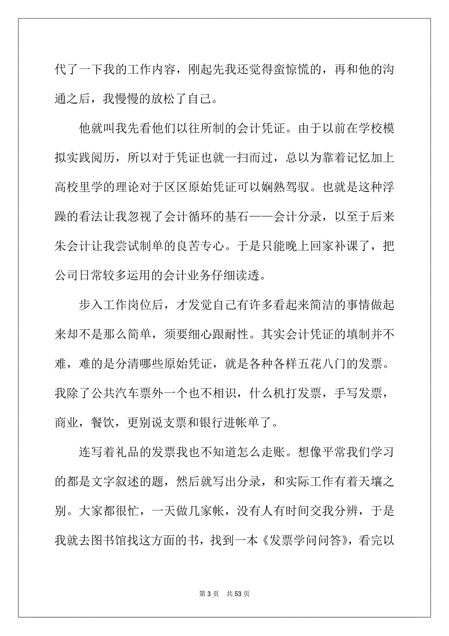 2022年财务助理的实习报告九篇_第3页