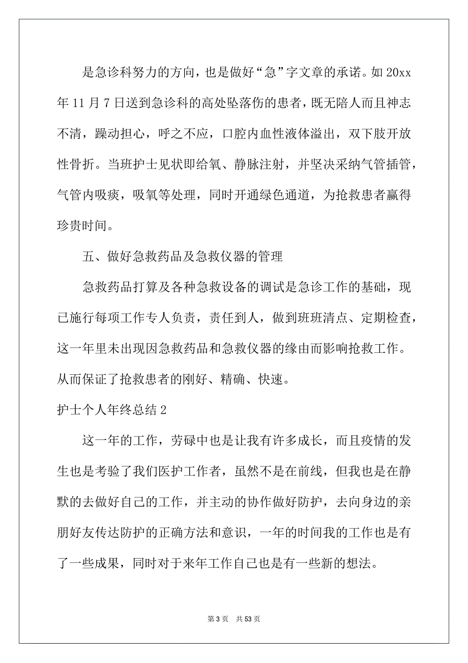 2022年护士个人年终总结(15篇)_第3页