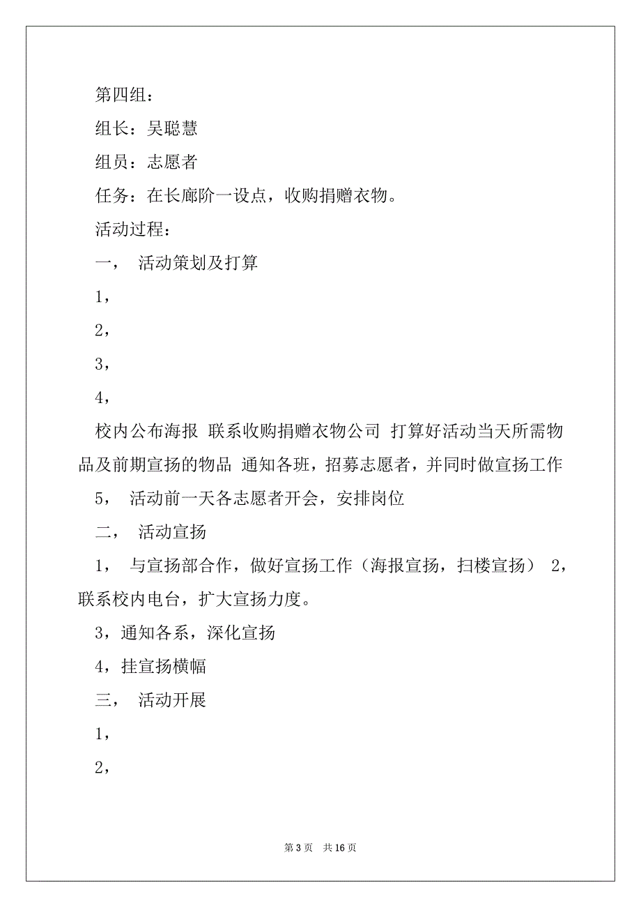 2022年学雷锋爱心捐赠活动策划书(精选多篇)_第3页