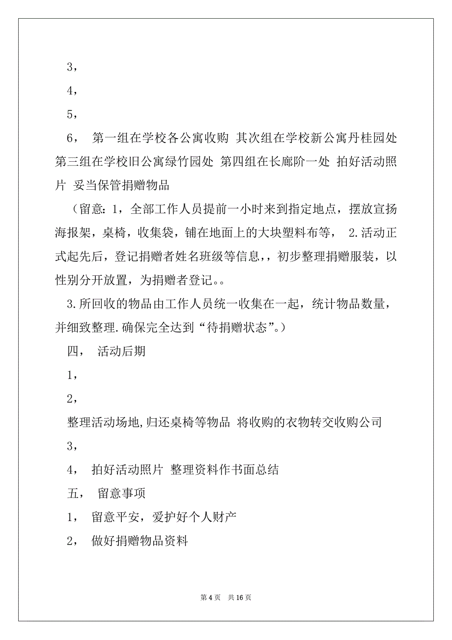 2022年学雷锋爱心捐赠活动策划书(精选多篇)_第4页