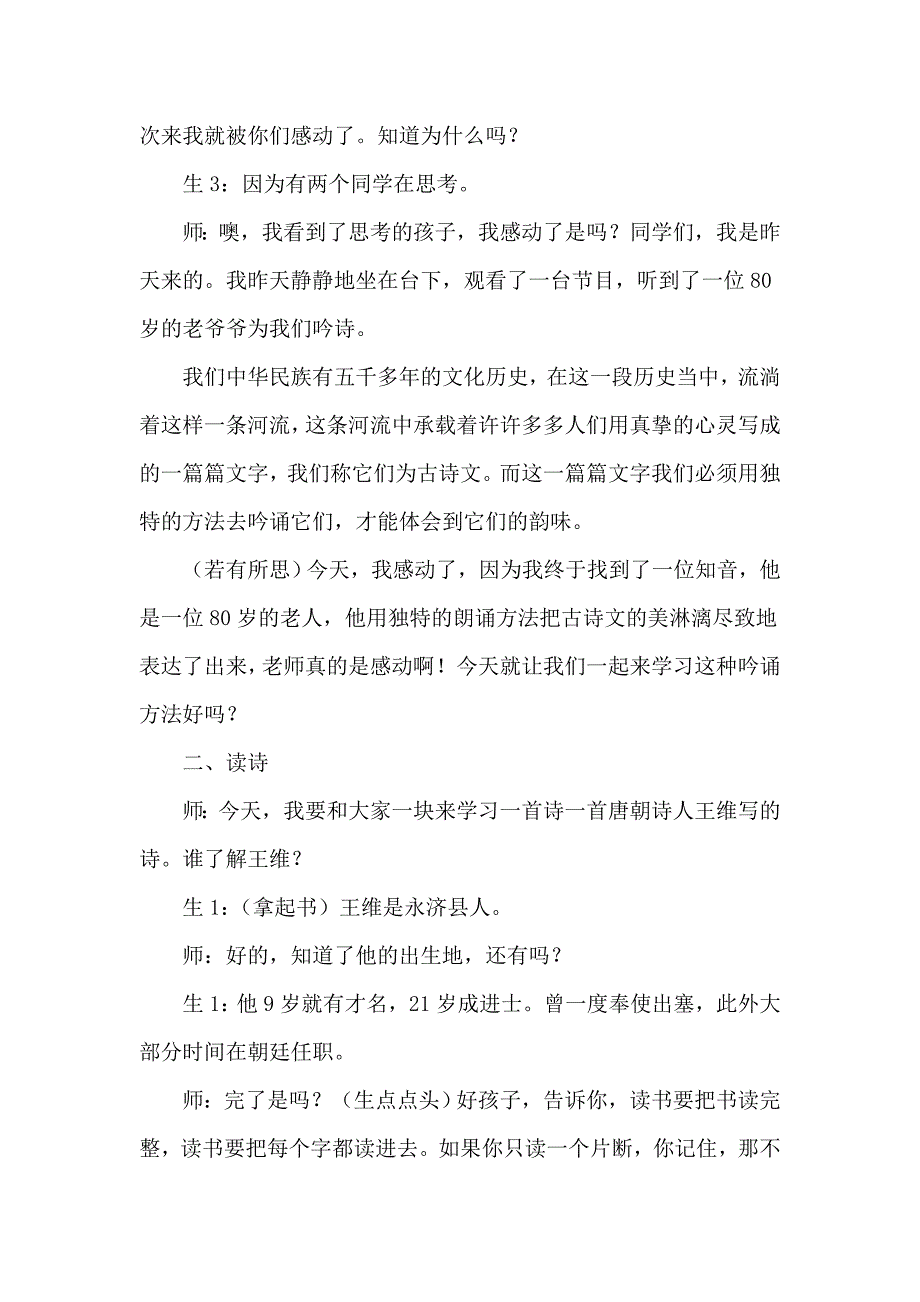 人教版五年级下册语文 第4单元 9.古诗三首（课堂实录）_第2页