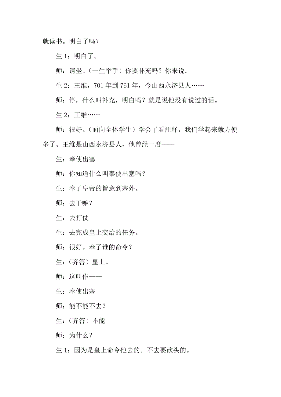 人教版五年级下册语文 第4单元 9.古诗三首（课堂实录）_第3页