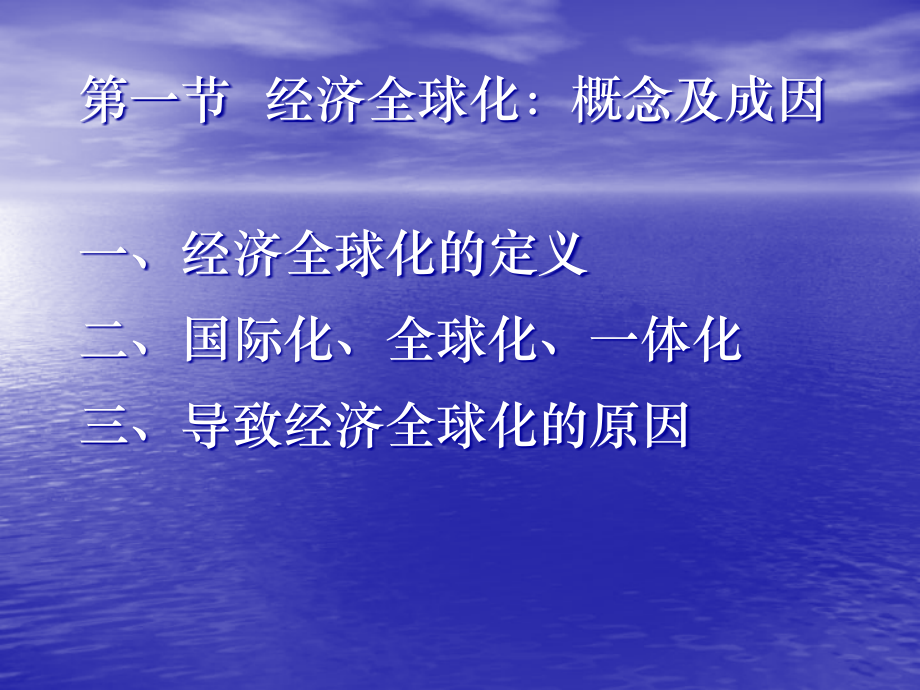 第一章国际金融管理的宏观环境(MBA)(1)_第4页