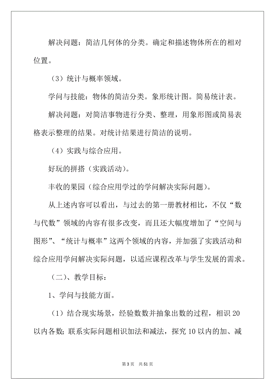 2022年精选教学计划九篇_第3页