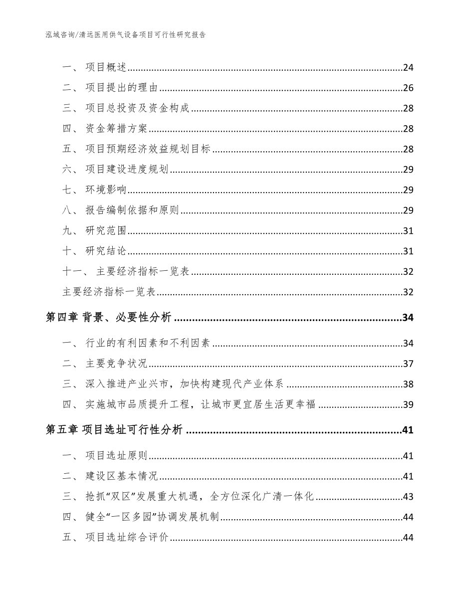 清远医用供气设备项目可行性研究报告【范文模板】_第4页