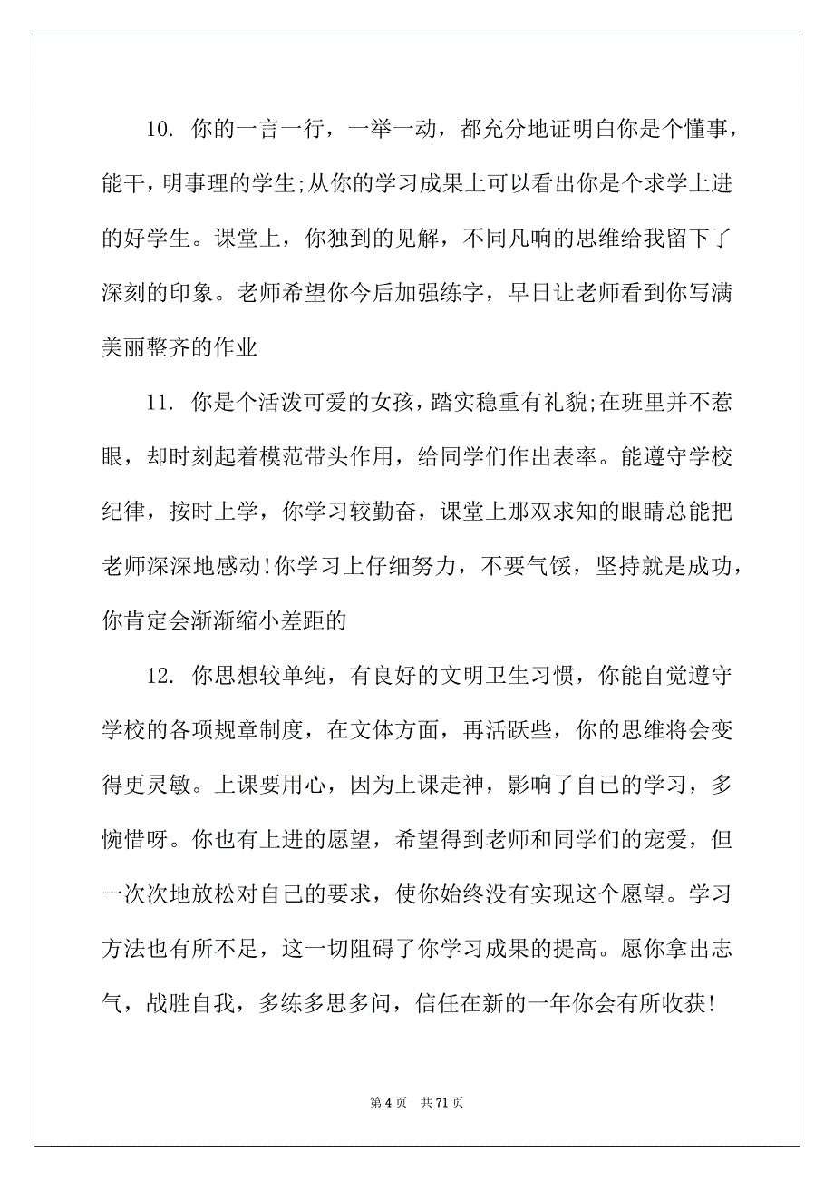 2022年学期末初中班主任评语_第4页