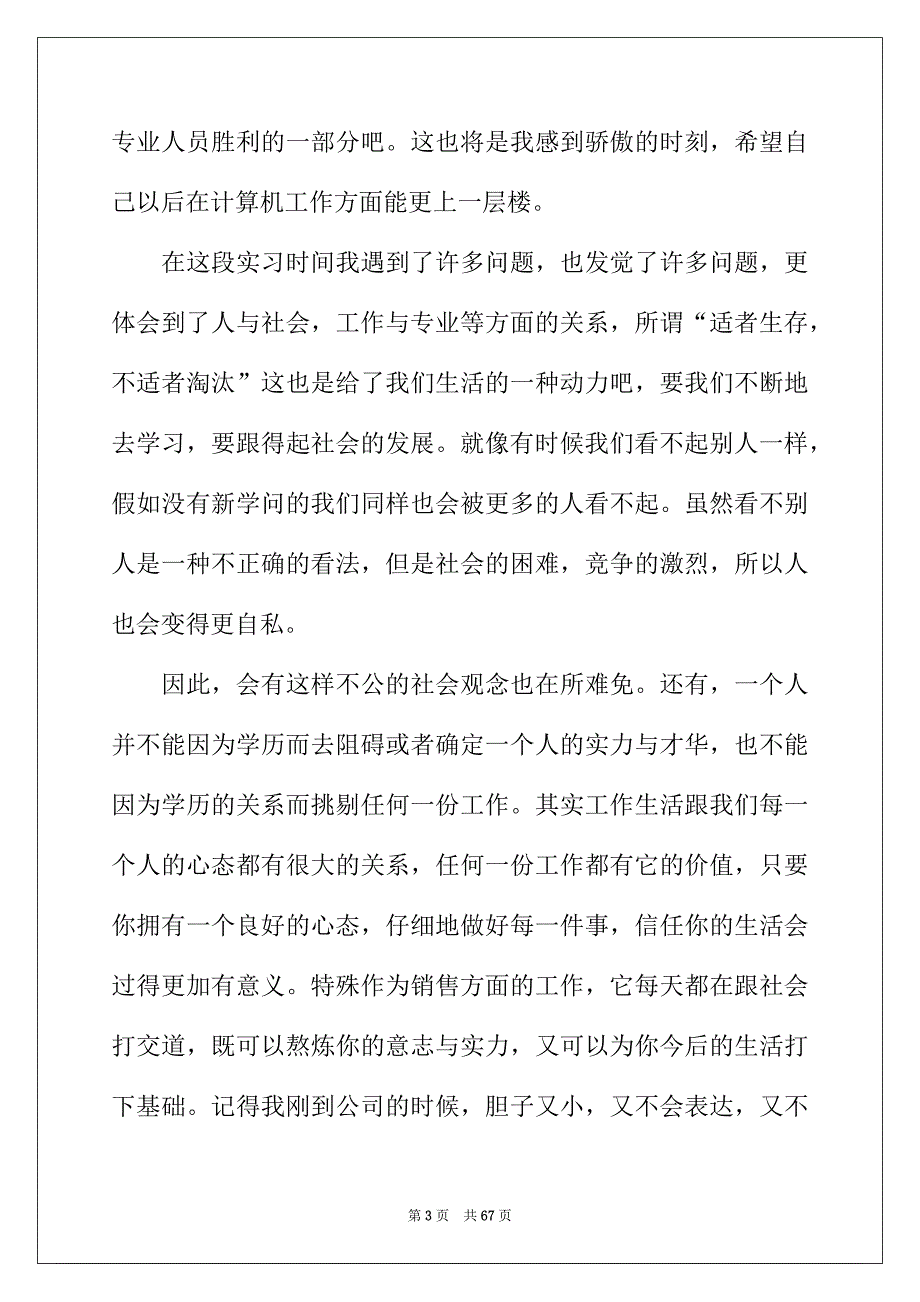 2022年计算机专业实习总结15篇_第3页