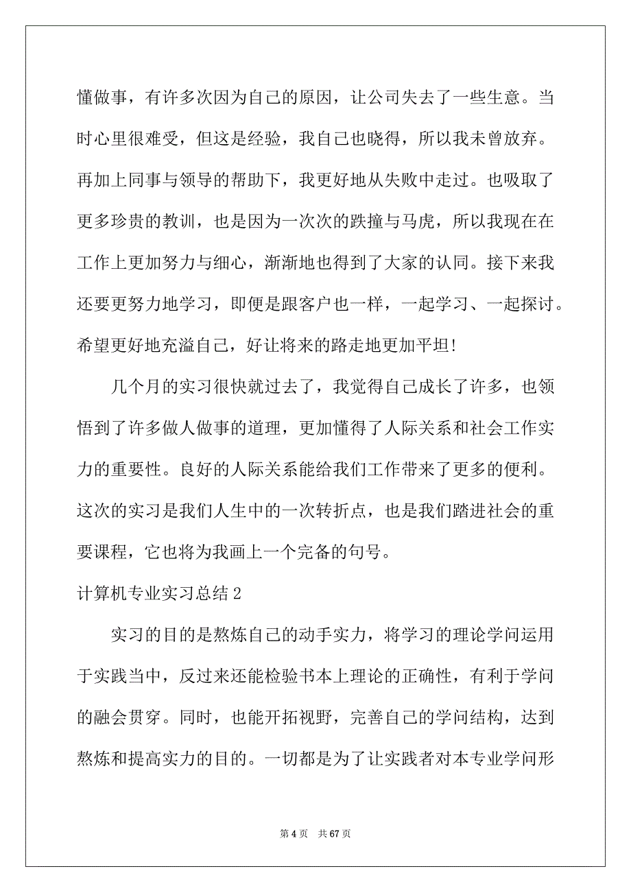 2022年计算机专业实习总结15篇_第4页