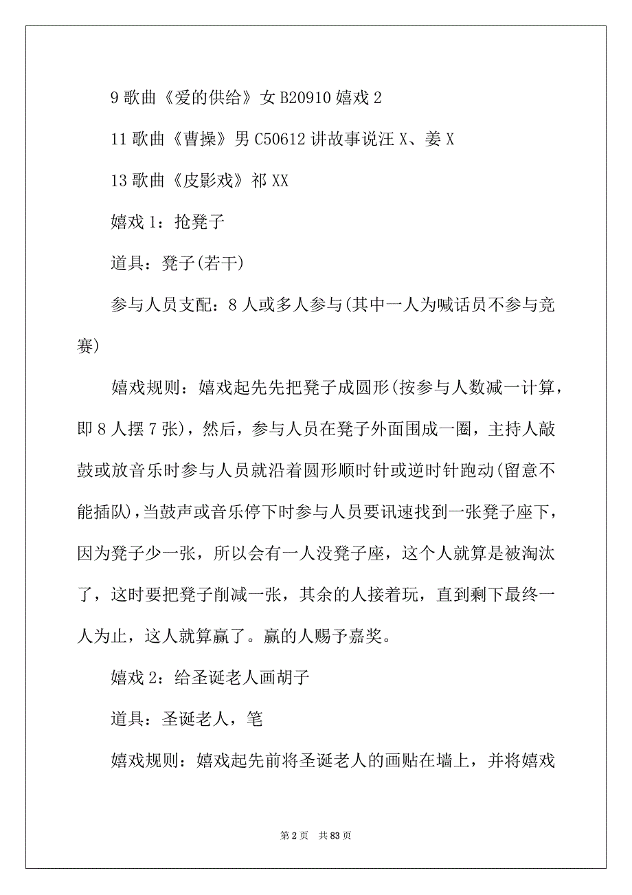 2022年联欢晚会活动策划_第2页