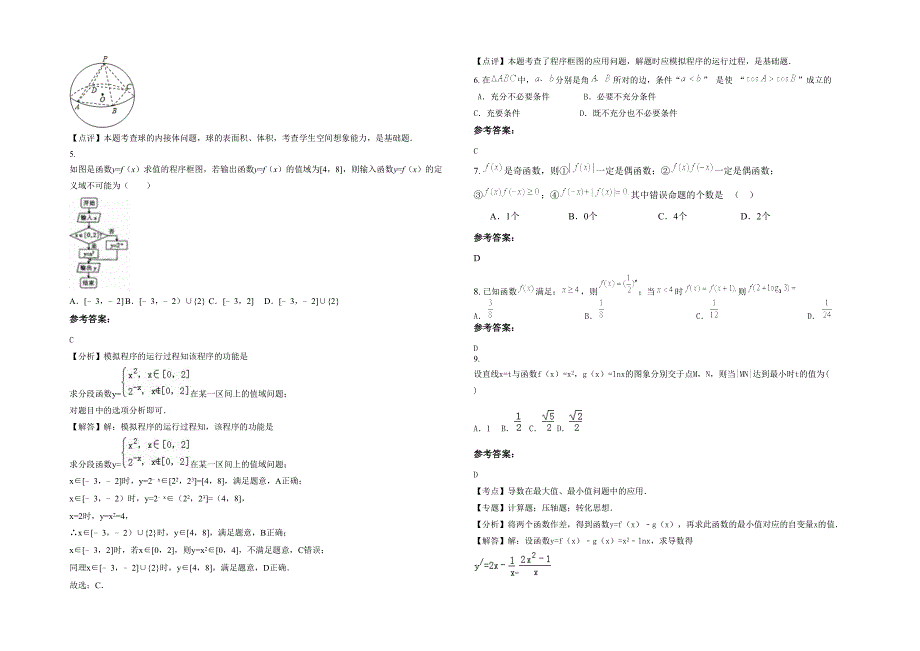 黑龙江省绥化市榆林第二实验中学2021-2022学年高三数学文测试题含解析_第2页