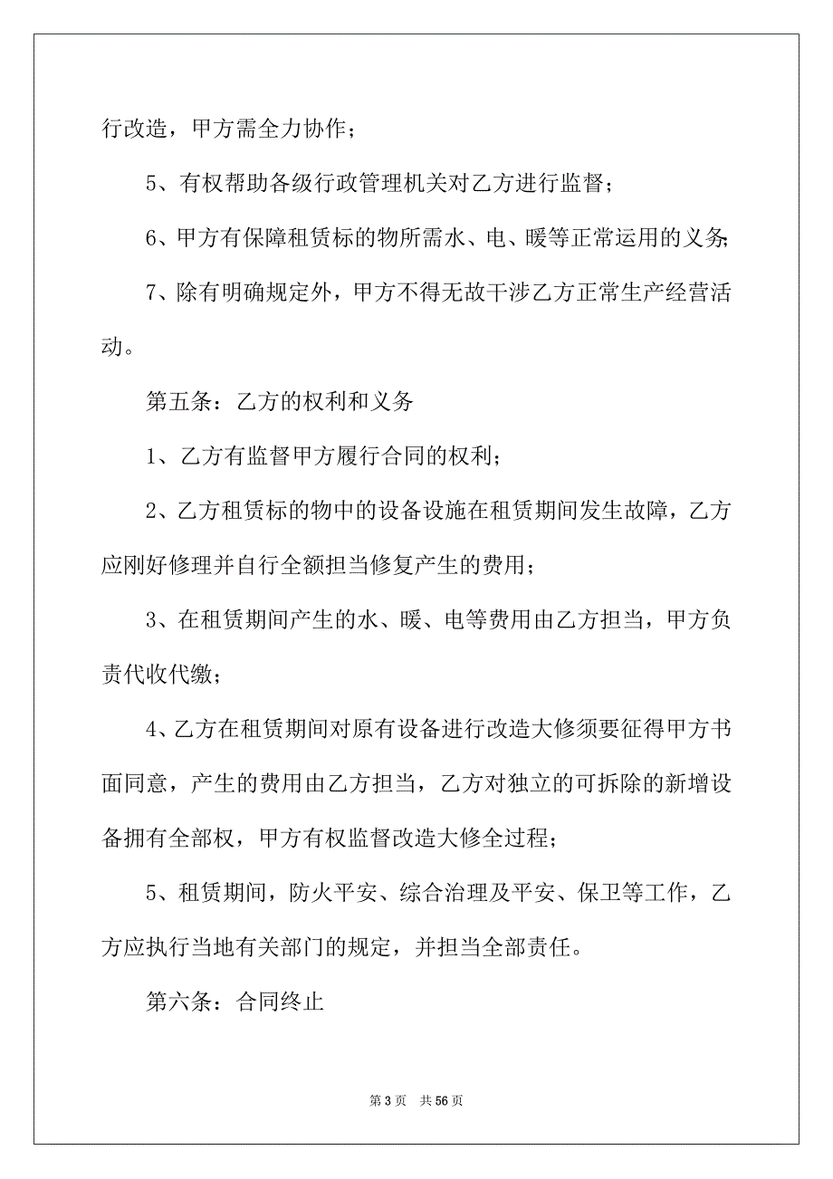 2022年简单设备租赁合同_第3页