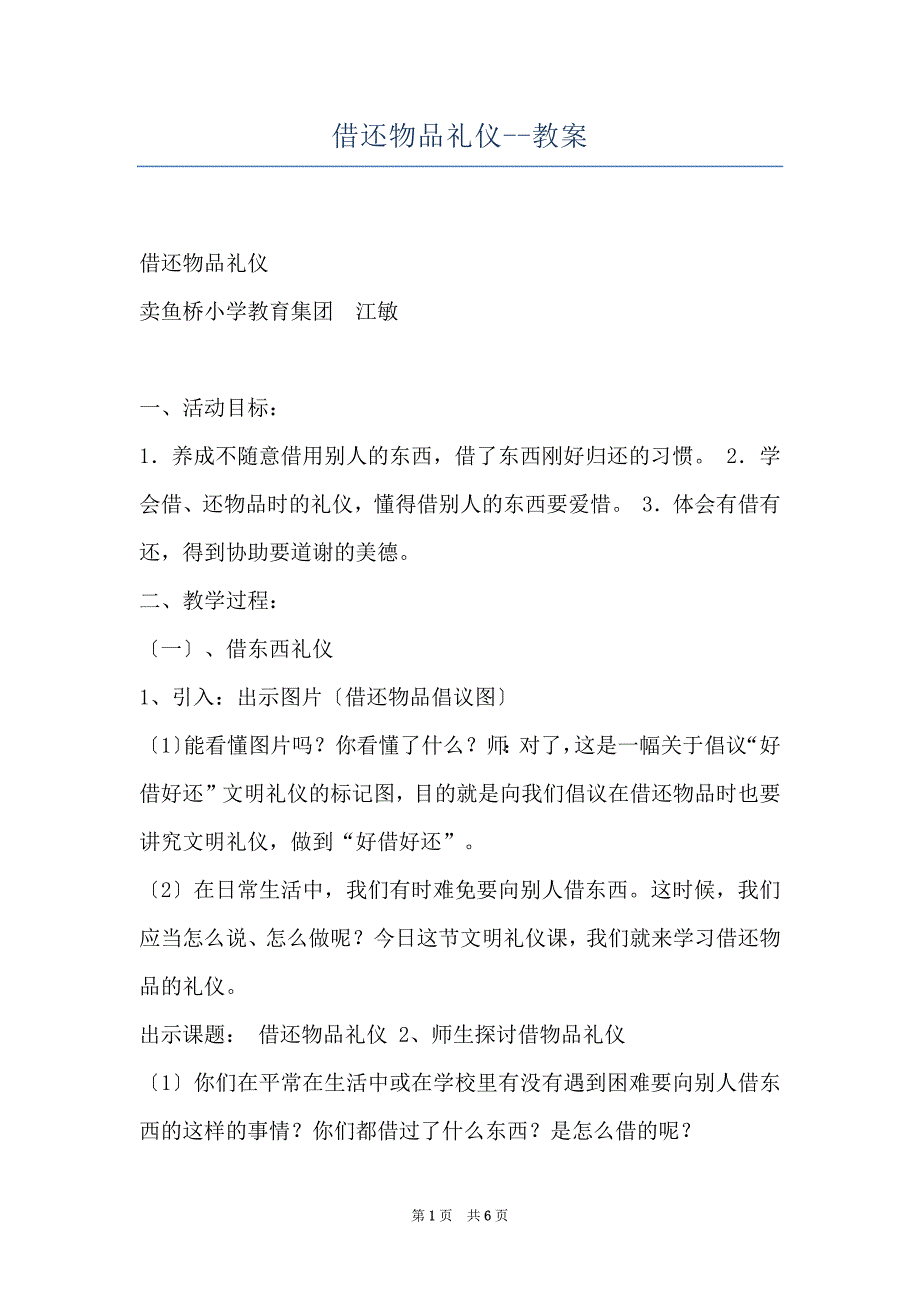 借还物品礼仪--教案_第1页