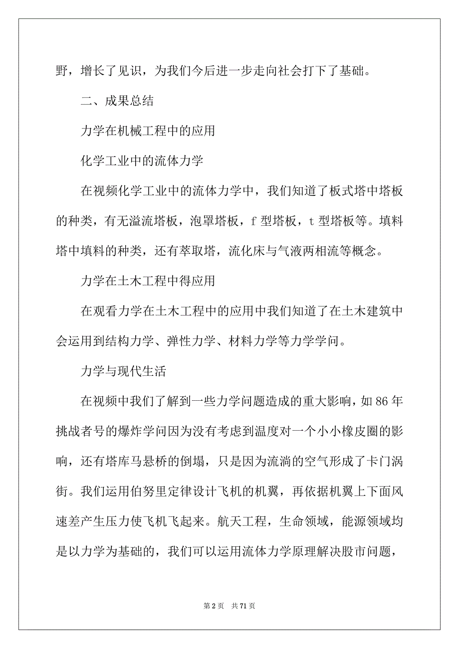 2022年认识与实习报告合集10篇_第2页