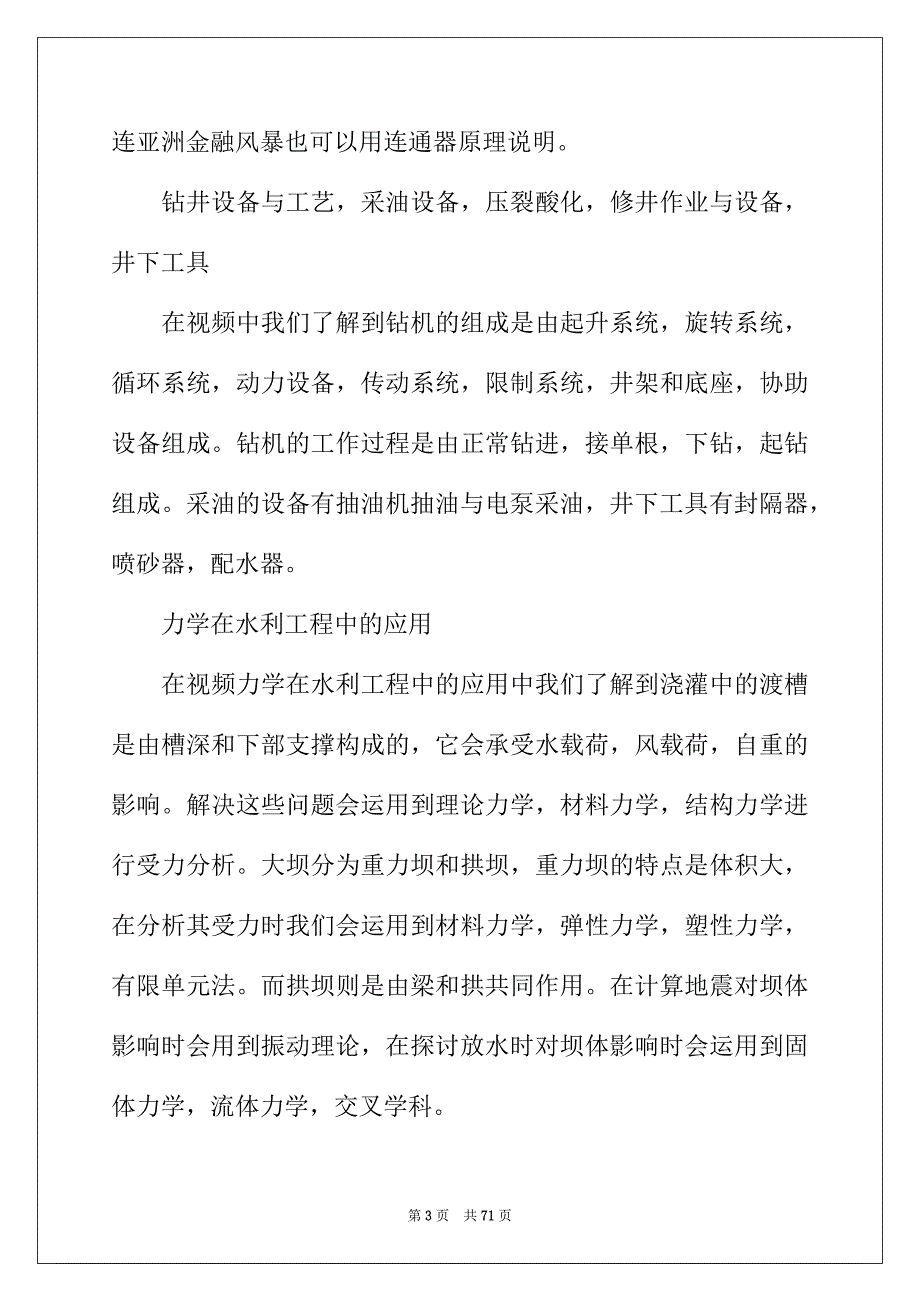 2022年认识与实习报告合集10篇_第3页