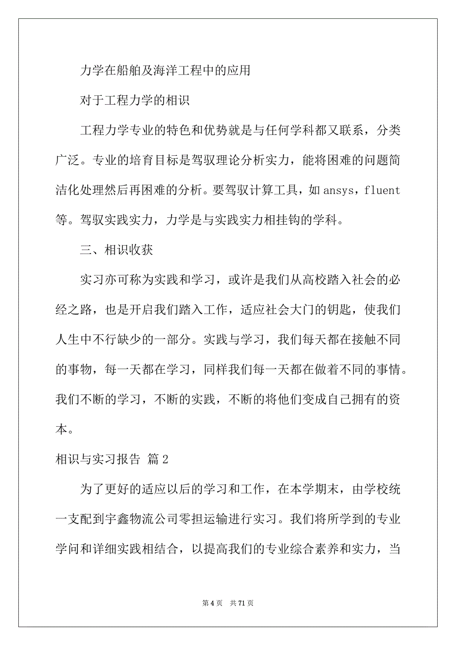 2022年认识与实习报告合集10篇_第4页