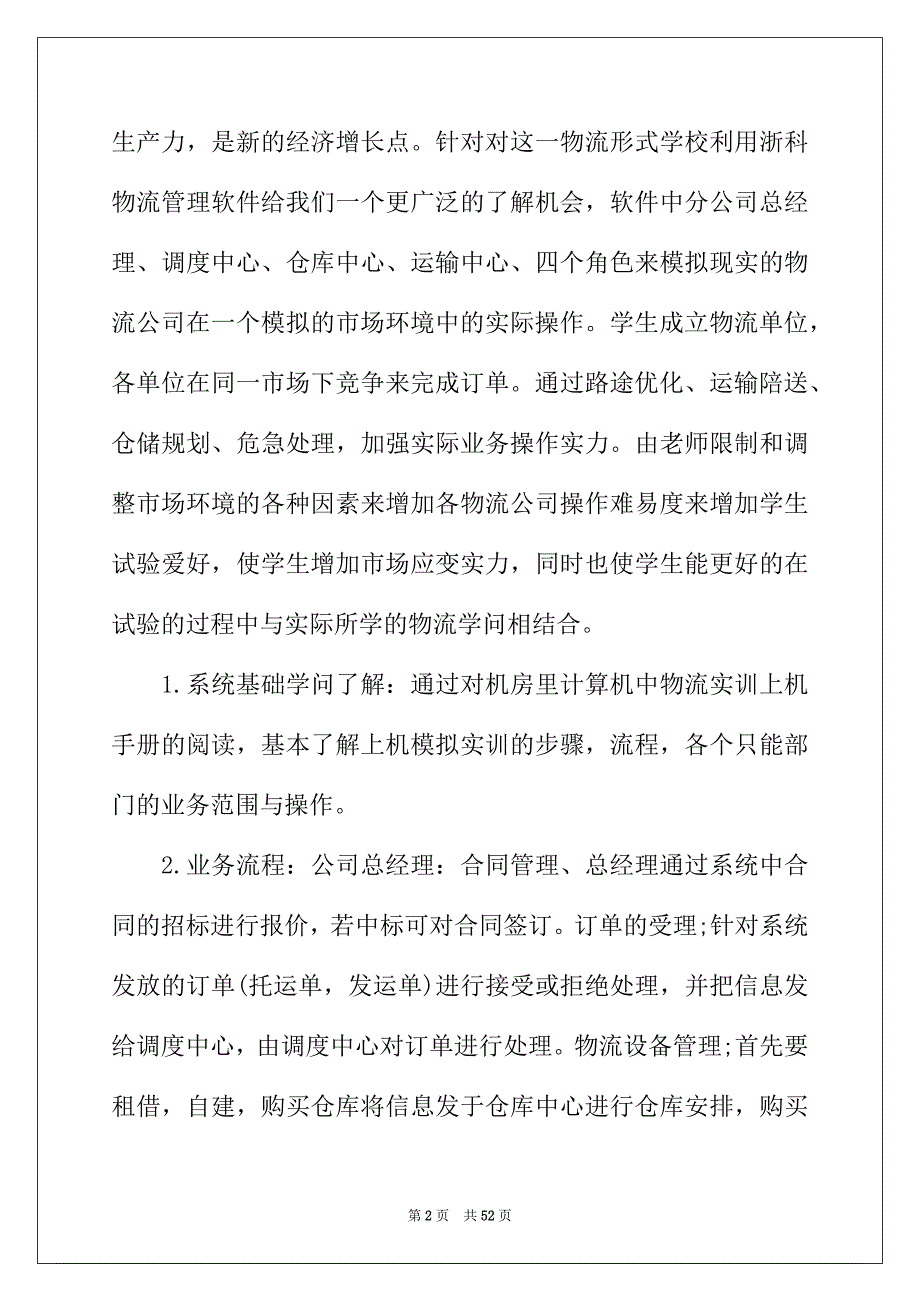 2022年生产管理实习报告合集9篇_第2页