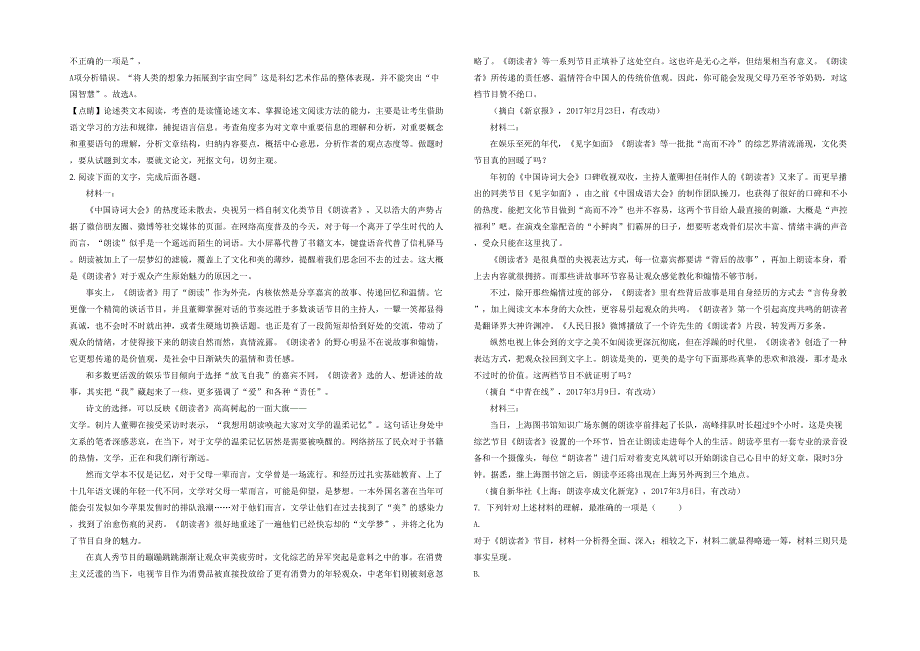 2022年安徽省滁州市关塘集中学高一语文期末试题含解析_第2页