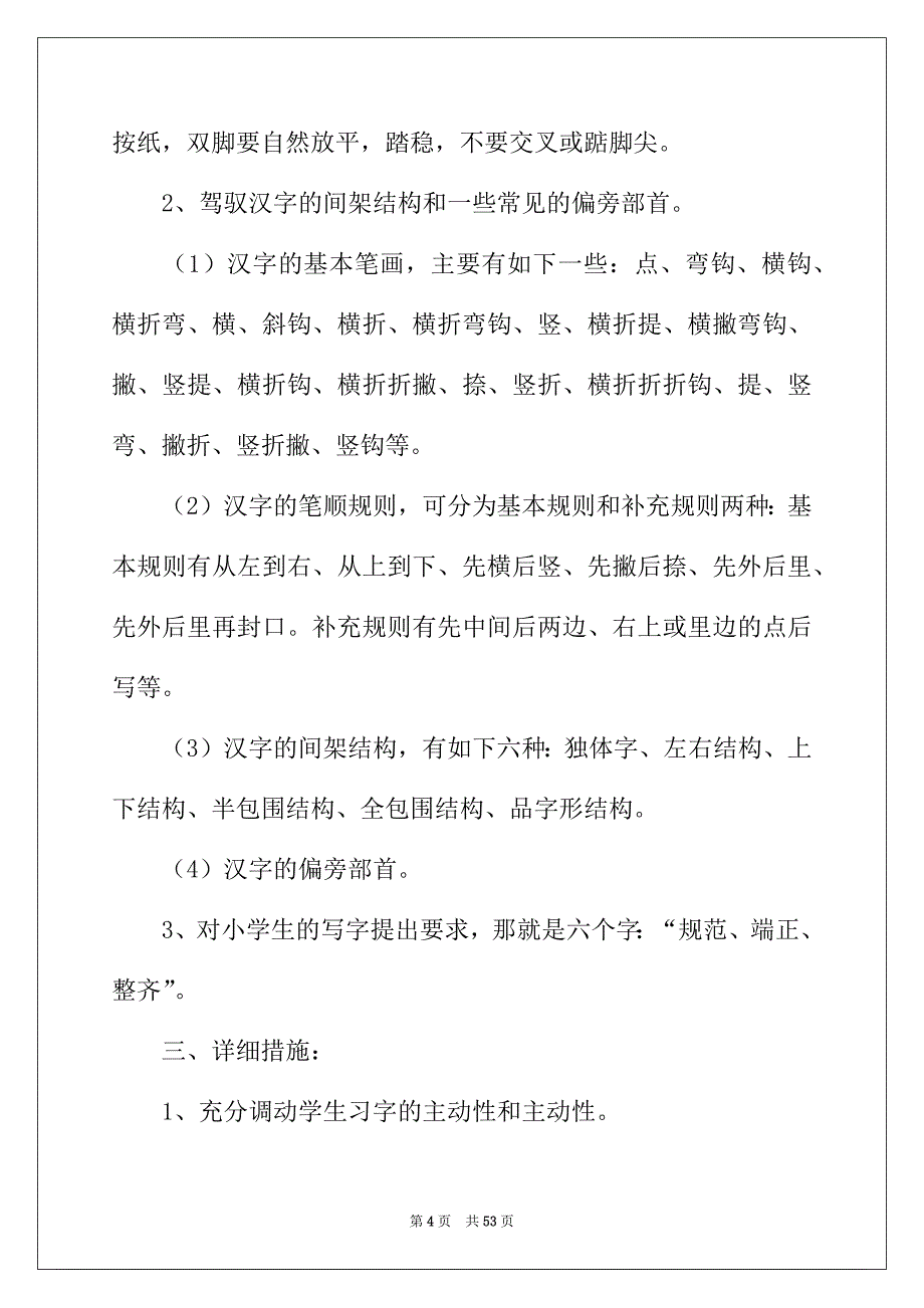 2022年阅读教学计划_第4页