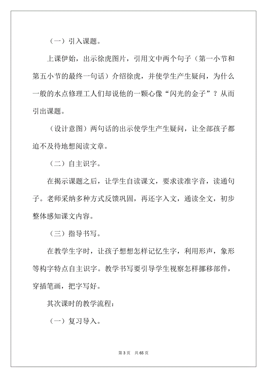 2022年金子说课稿_第3页