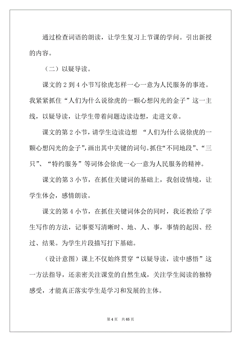 2022年金子说课稿_第4页