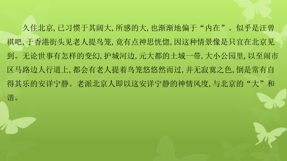 版高考语文总复习 第一部分 现代文阅读 第三章 文学类文本阅读 第二节 散文阅读 第2讲 考点突破 学案3 理解词语、品味语言课件 新人教版-新人教版高三全册语文课件_第5页