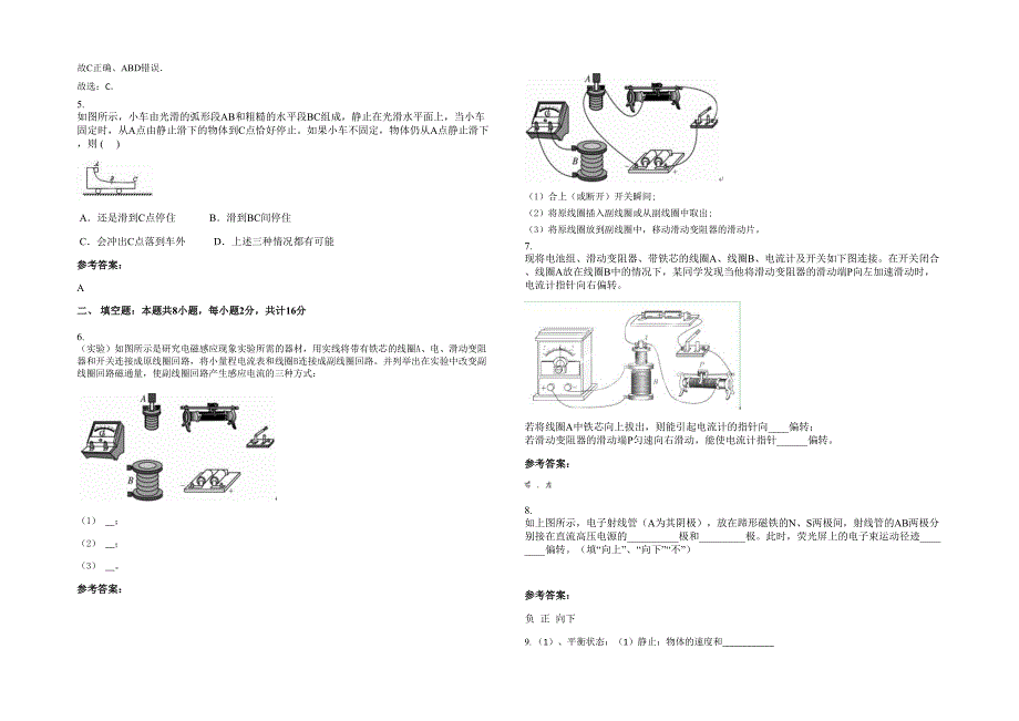 黑龙江省绥化市昌德中学高二物理模拟试卷含解析_第2页