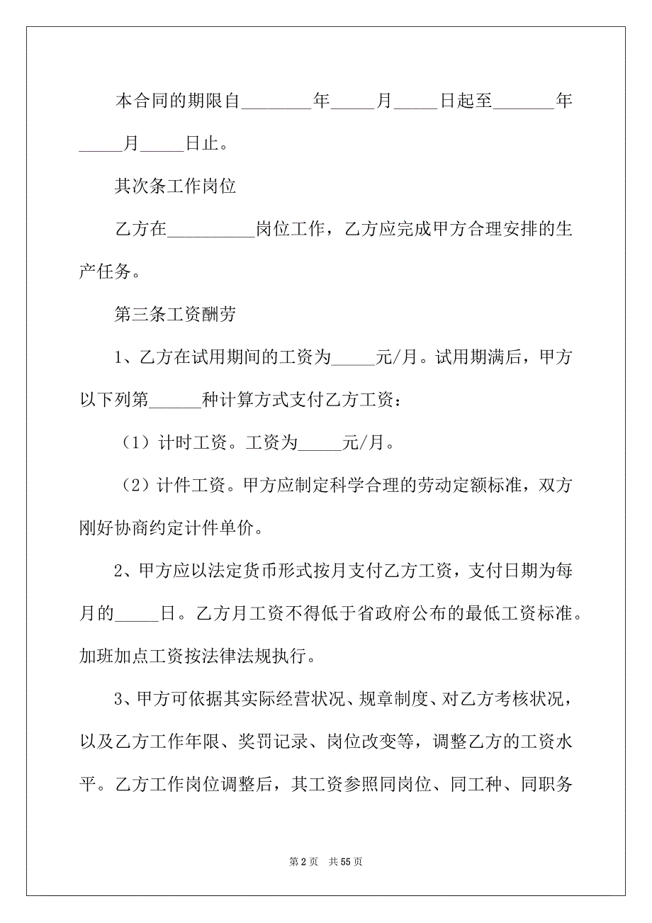 2022年非全日制劳动合同15篇_第2页