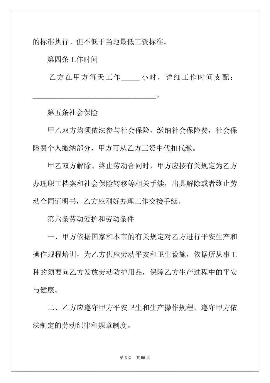 2022年非全日制劳动合同15篇_第3页