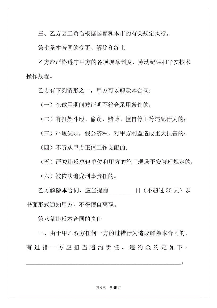 2022年非全日制劳动合同15篇_第4页