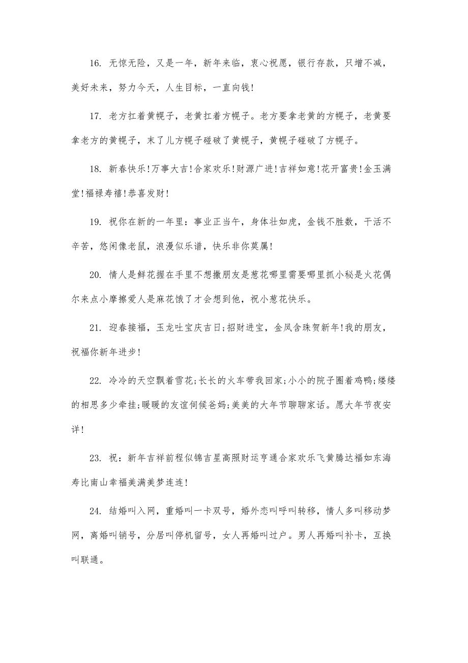 新年祝福语短信精选_第3页